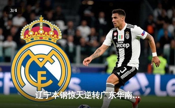 辽宁本钢惊天逆转广东华南虎 CBA总决赛G3加时鏖战创收视新高 - 3